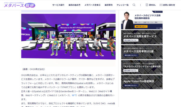 メタバース総研