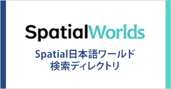 Spatialの日本語ワールド検索ディレクトリ